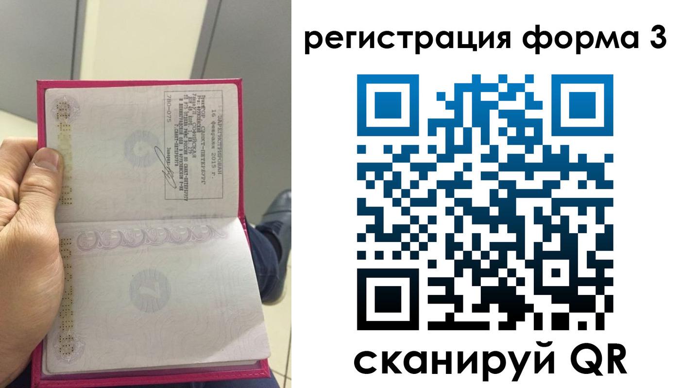 прописка для военкомата в Зиме