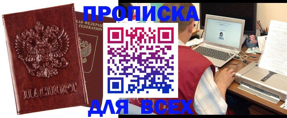 прописка законно в Зиме