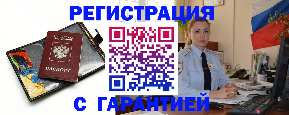 прописка для кредита в Зиме