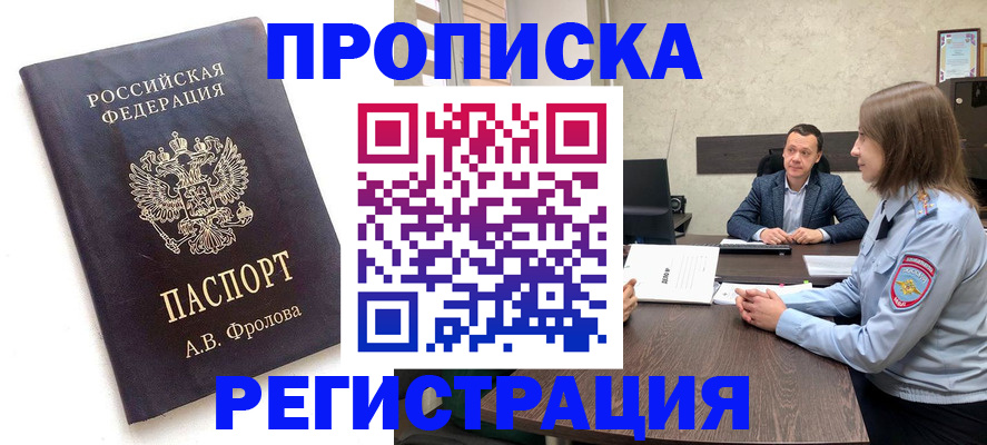 временная регистрация адрес в Зиме