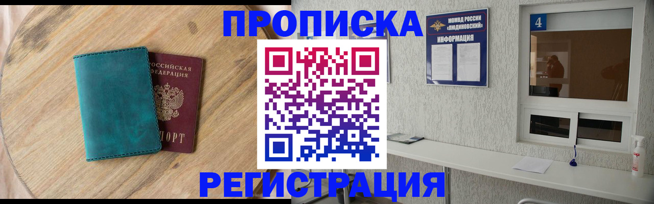 регистрация в Зиме