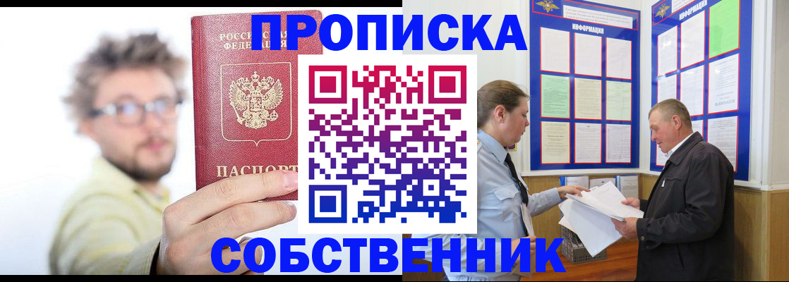 прописка от собственника в Зиме
